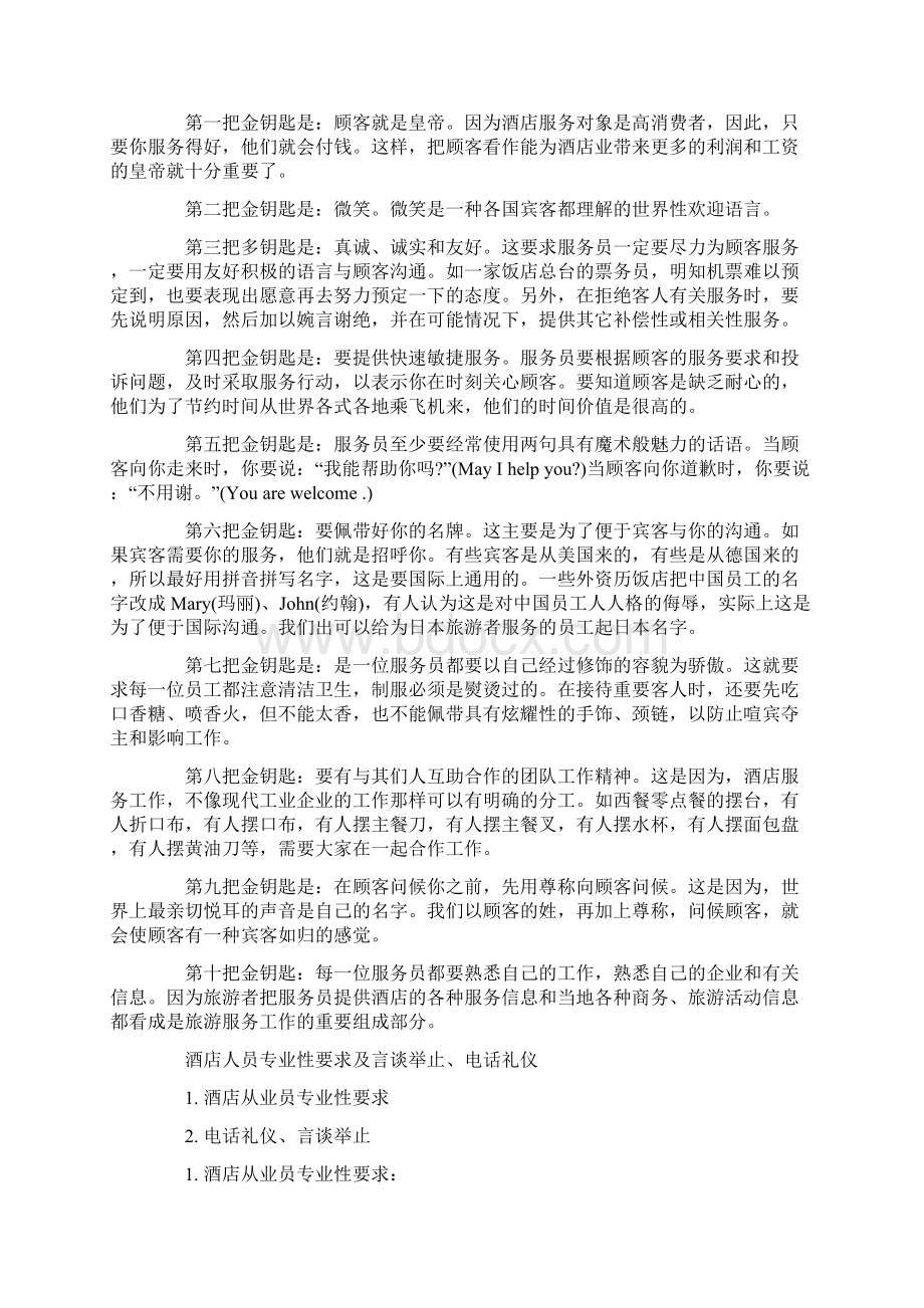 客房部培训手册教学文案Word文档下载推荐.docx_第2页