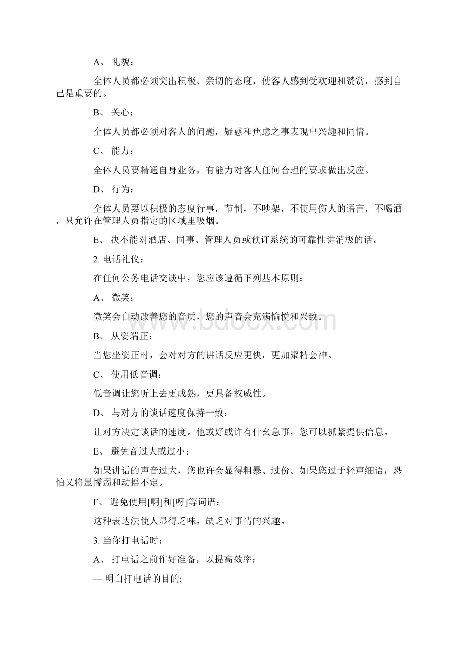 客房部培训手册教学文案.docx_第3页