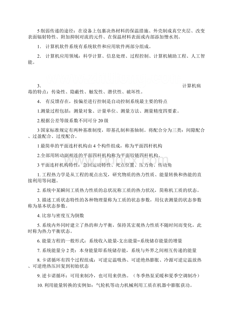 机电安装实务精华考试必备精品文档23页Word文件下载.docx_第3页