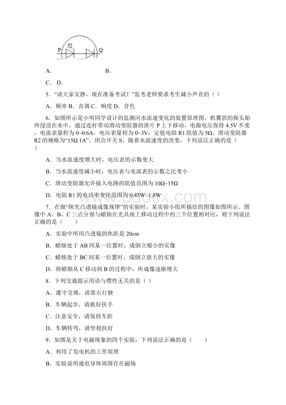 中考物理试题 含答案.docx_第2页