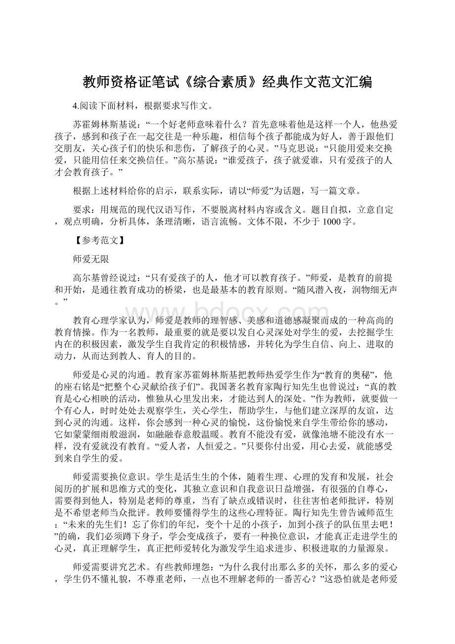 教师资格证笔试《综合素质》经典作文范文汇编Word文件下载.docx