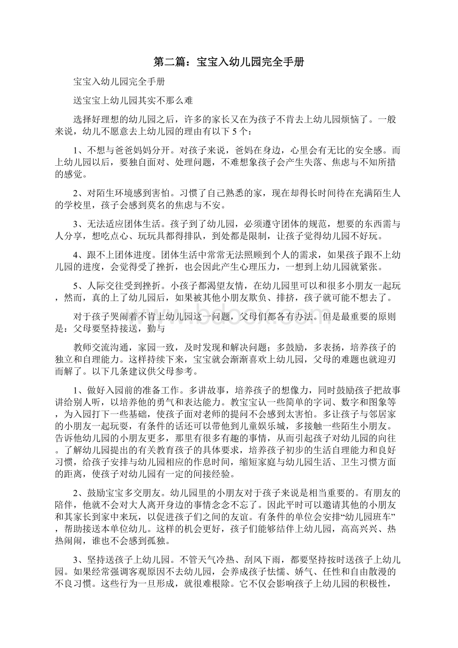 宝宝疫苗接种完全手册修改版Word格式文档下载.docx_第3页