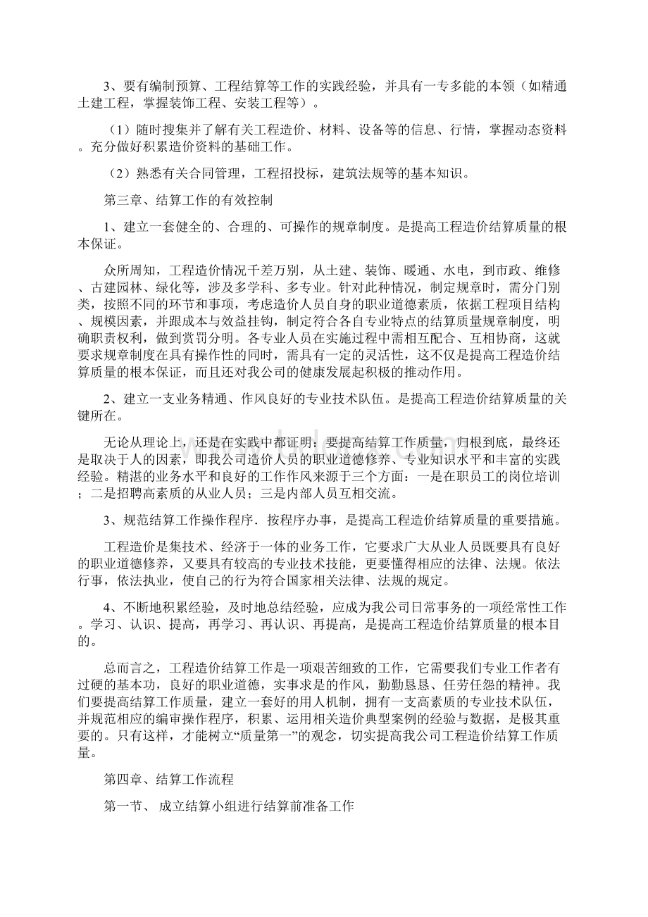 工程结算实施方案.docx_第3页