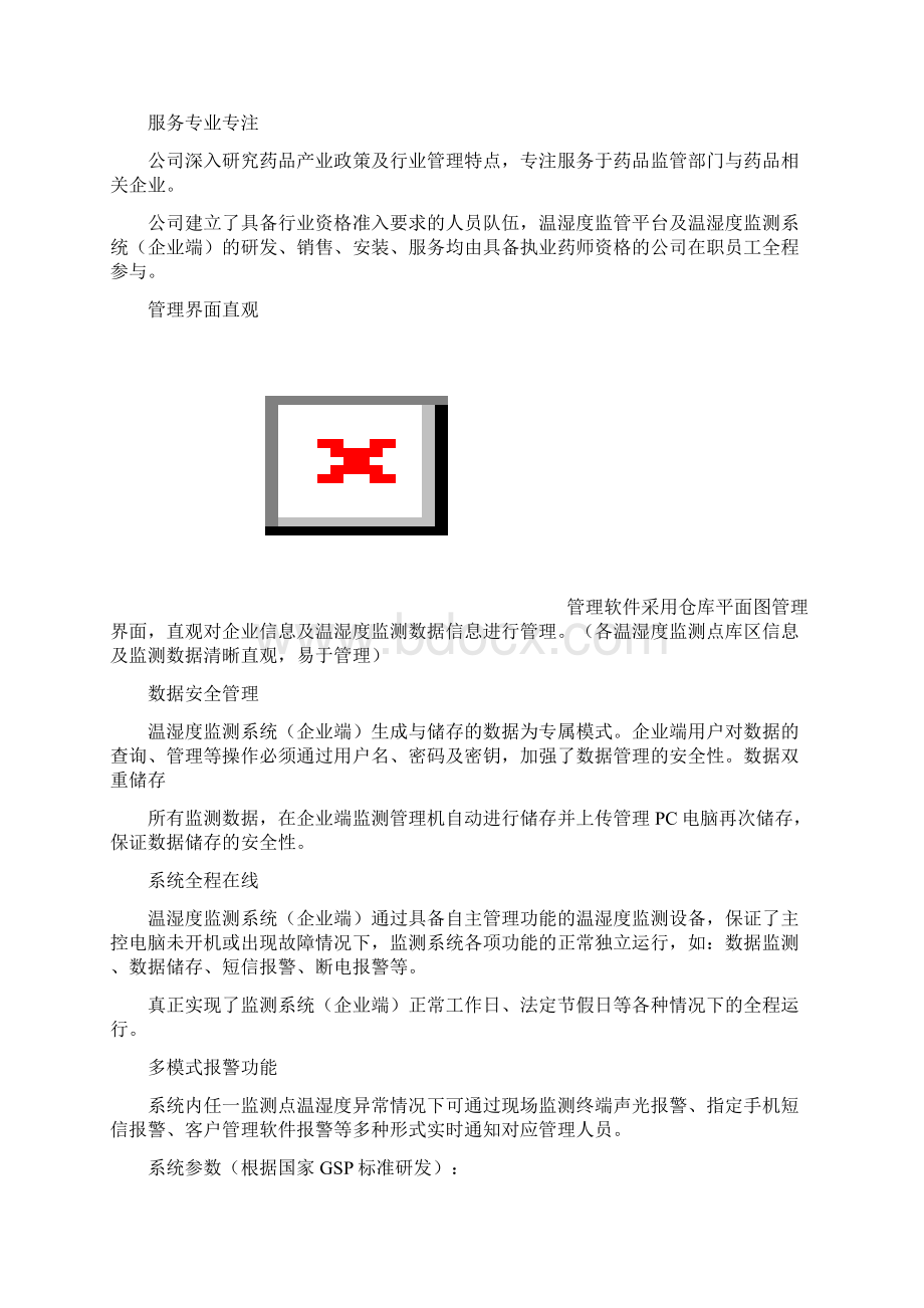 温湿度自动监控系统方案.docx_第2页