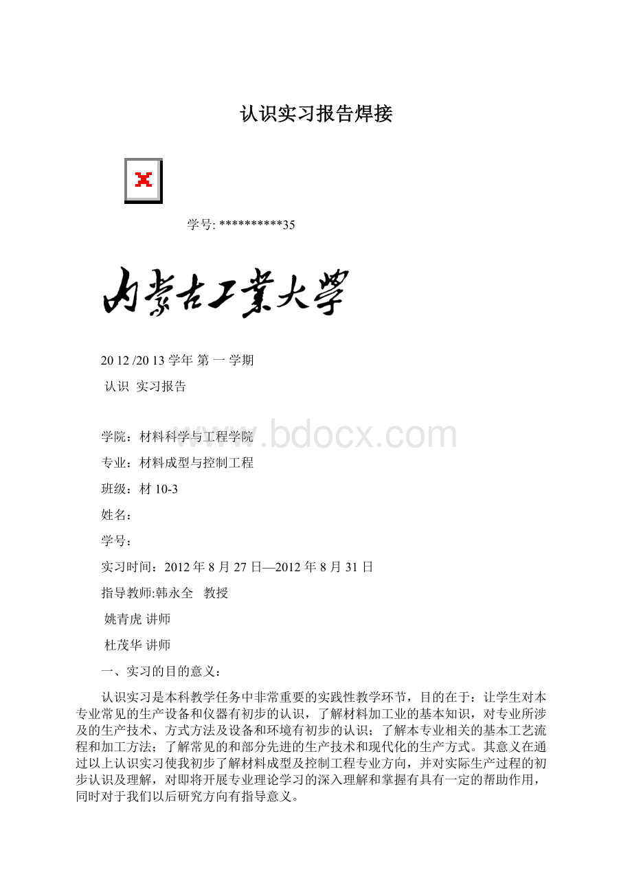 认识实习报告焊接.docx_第1页