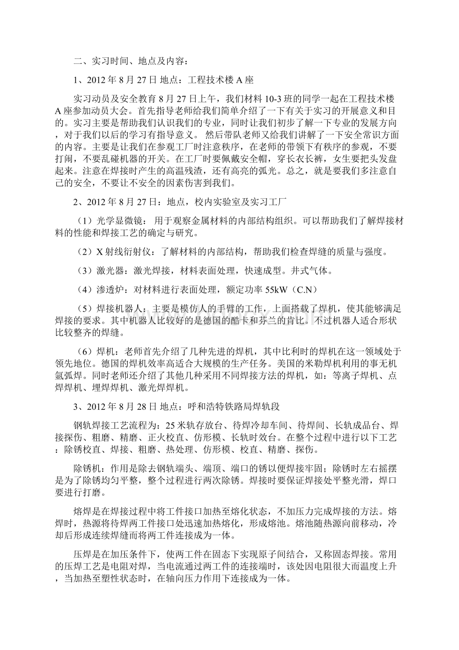 认识实习报告焊接.docx_第2页