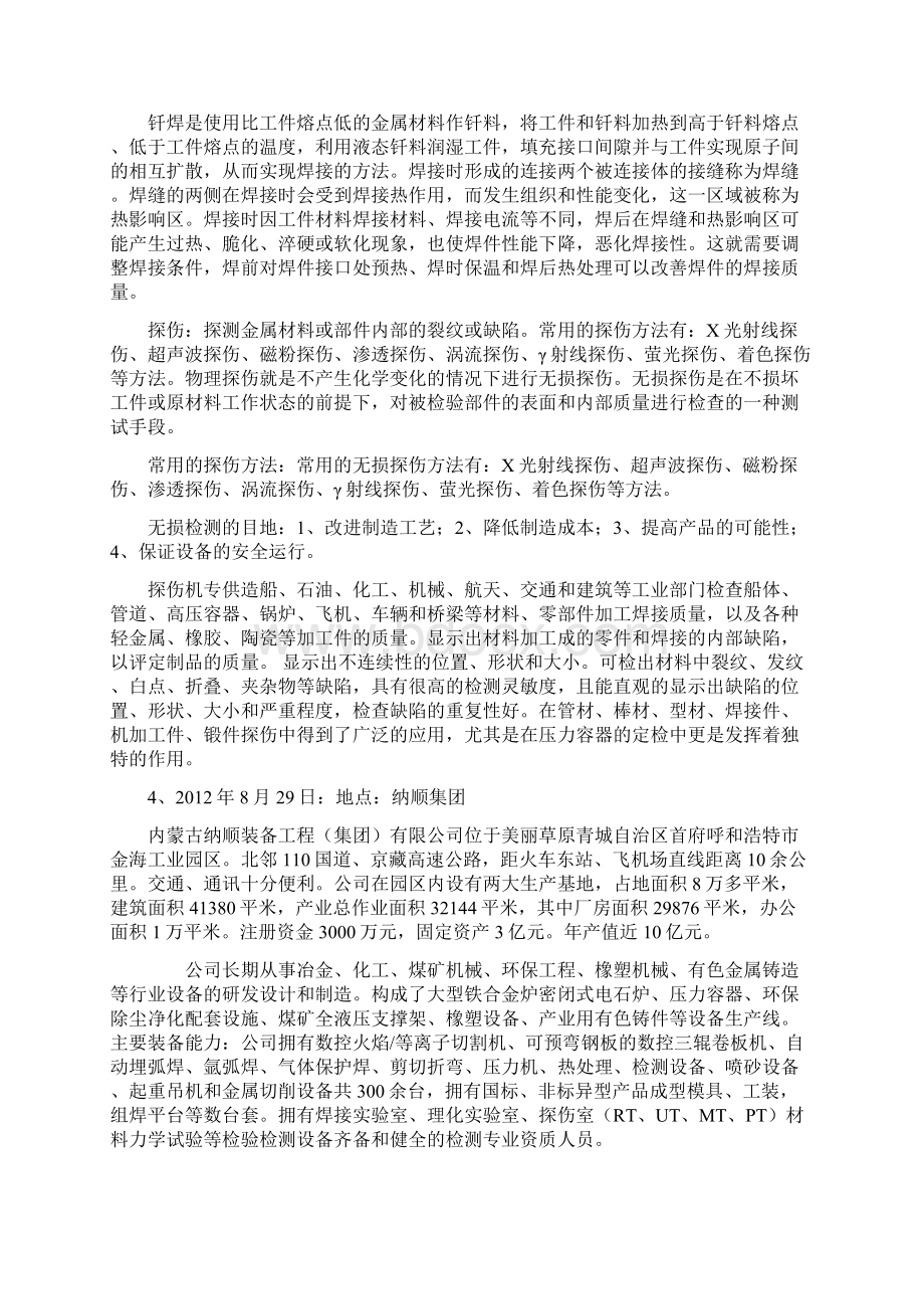 认识实习报告焊接.docx_第3页