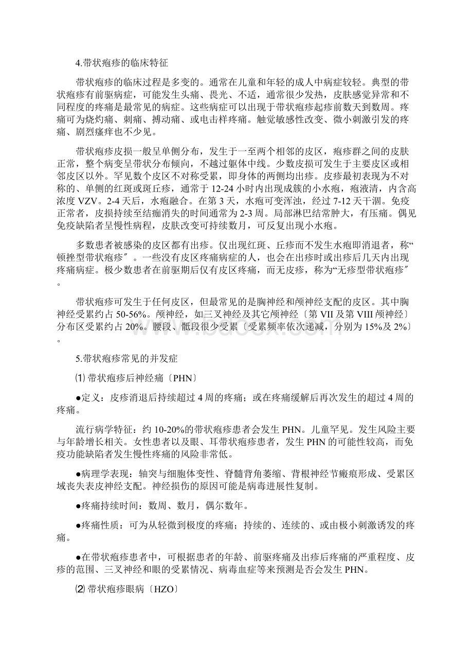 中国带状疱疹治疗指南.docx_第2页