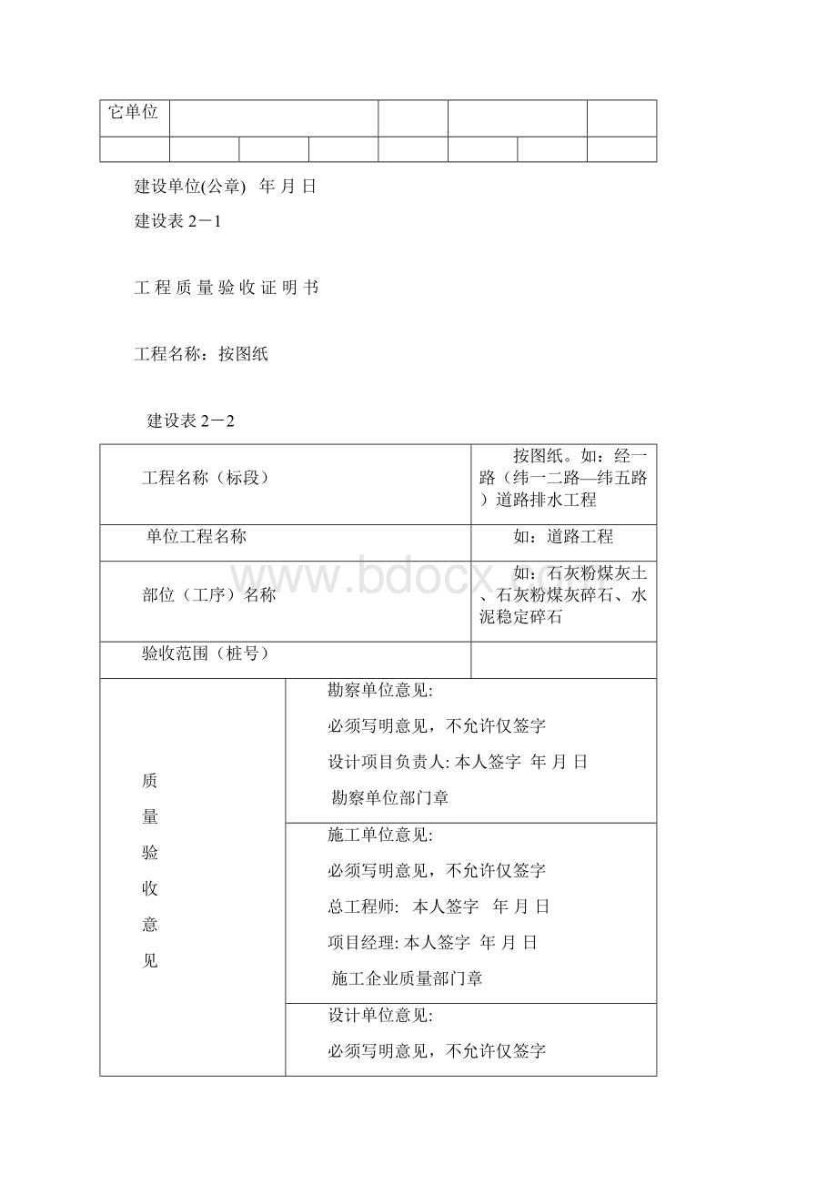 天津市竣工验收备案全套表格建设表17doc.docx_第3页