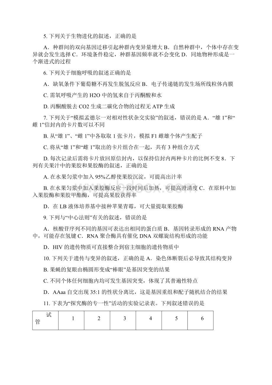 浙江省名校协作体届高三生物第二次联考试题.docx_第2页