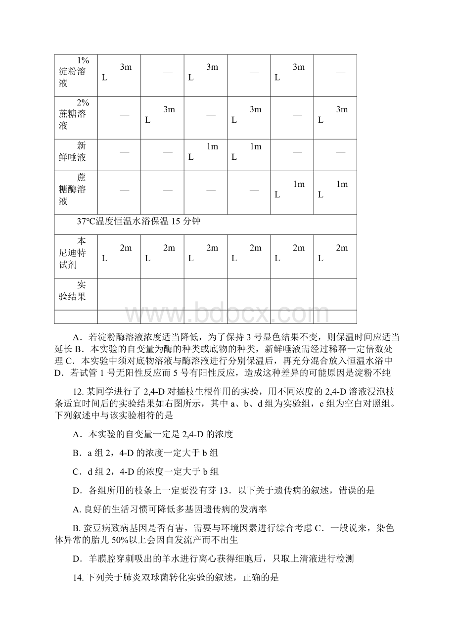 浙江省名校协作体届高三生物第二次联考试题.docx_第3页