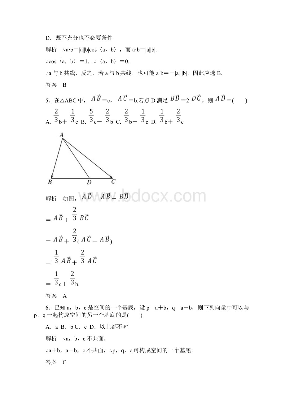 高中数学选修21第三章+空间向量与立体几何+测试题含详解精华版汇编.docx_第2页