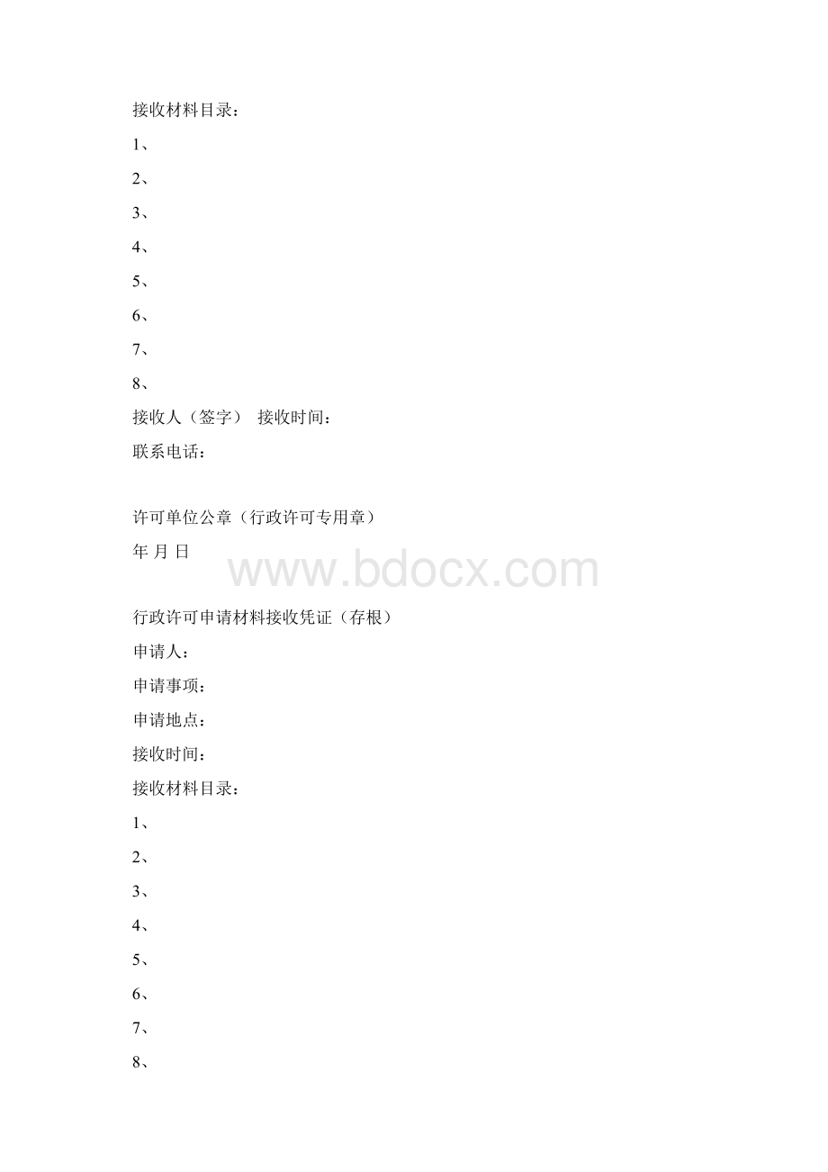 行政许可文书格式等.docx_第2页