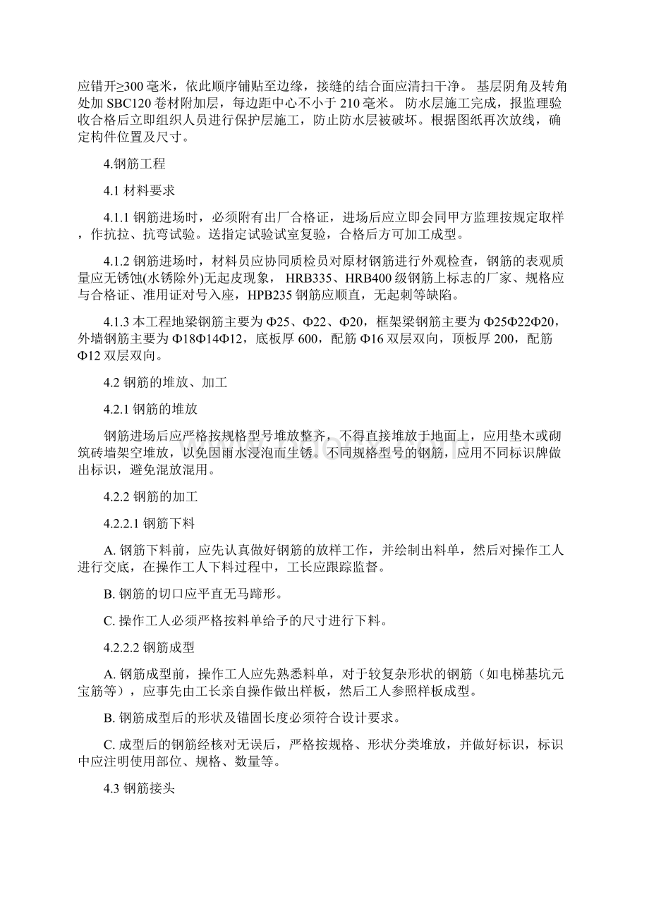 人防工程施工方案Word文档格式.docx_第2页