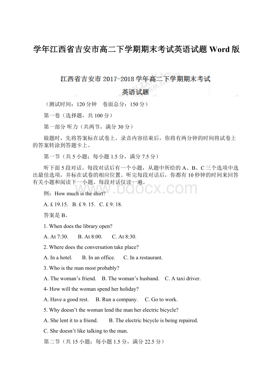 学年江西省吉安市高二下学期期末考试英语试题 Word版.docx