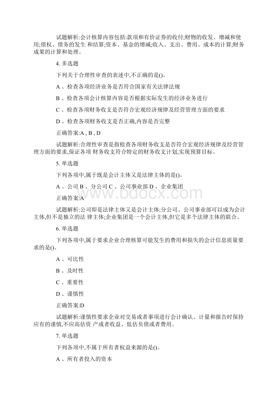 初级会计实务试题电子教案.docx_第2页