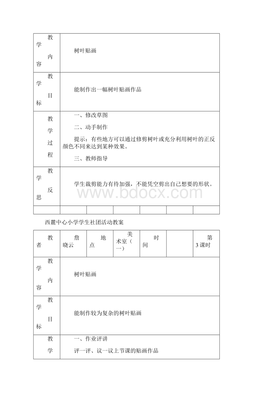 多彩贴画社团活动教案Word格式.docx_第3页