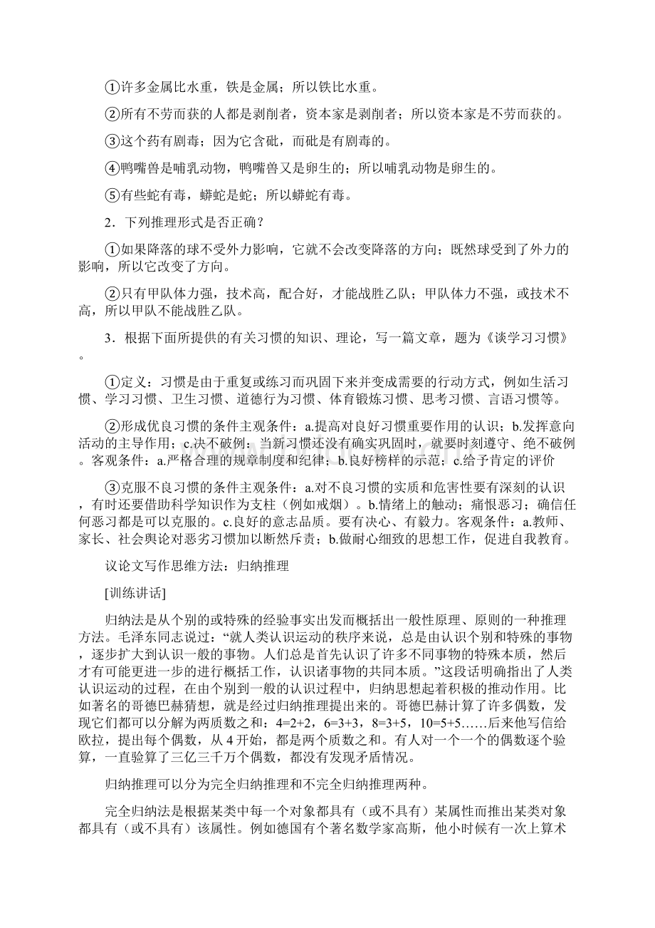 案例分析逻辑学分析例文.docx_第2页