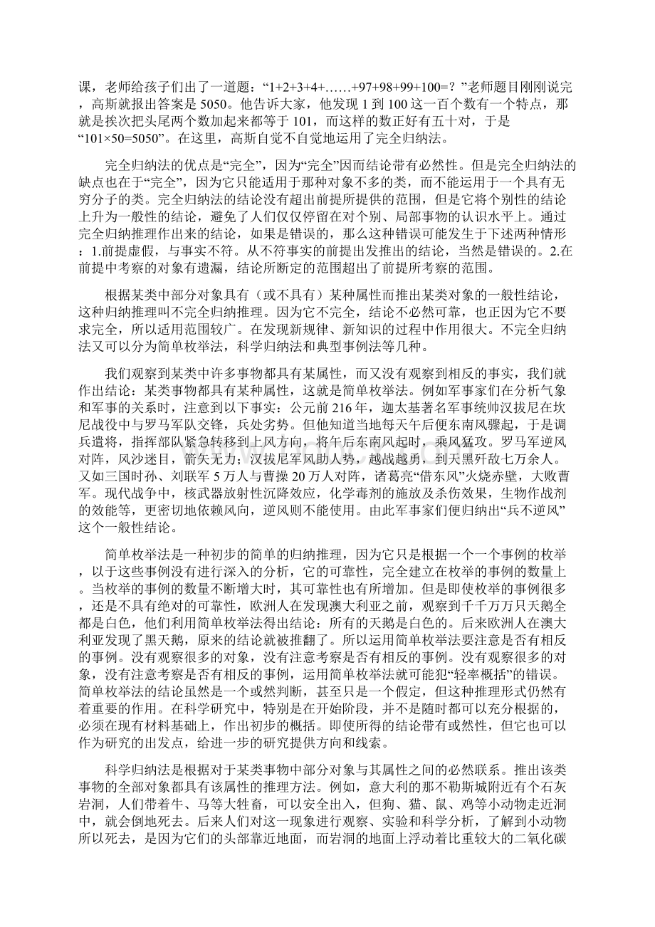 案例分析逻辑学分析例文.docx_第3页