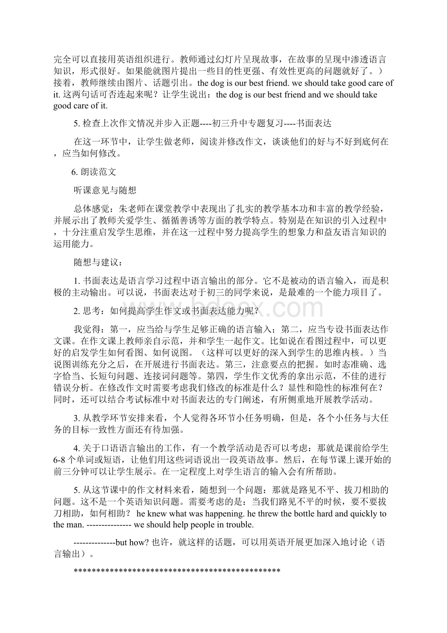 评课稿之评课记录评语Word下载.docx_第3页