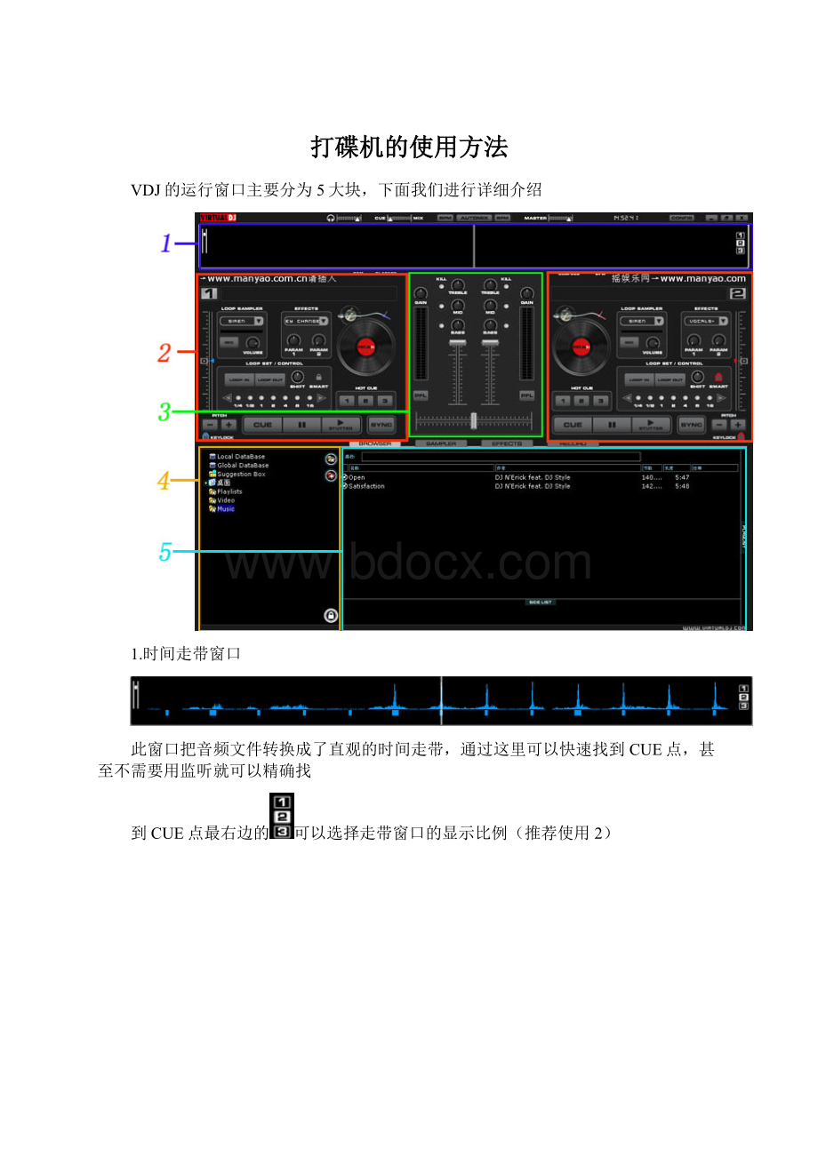 打碟机的使用方法Word格式.docx