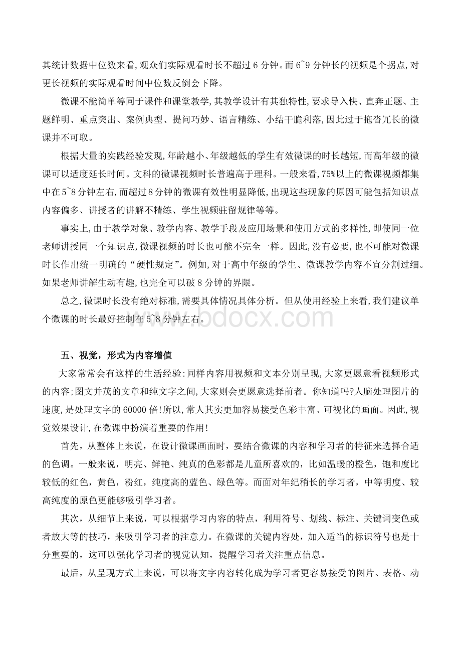 设计好微课的十个要点Word格式文档下载.docx_第3页