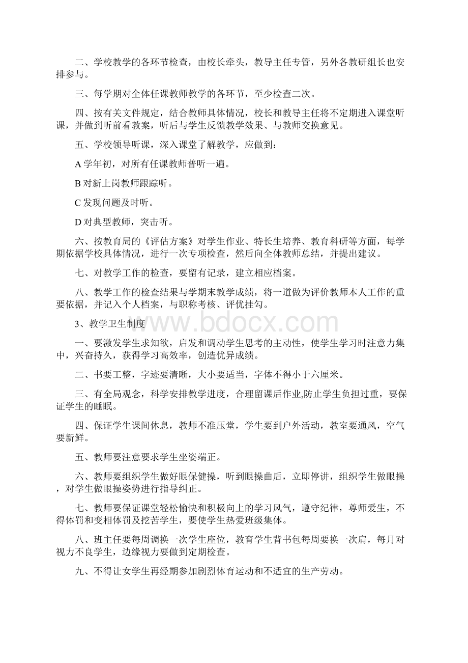 四各庄小学教学管理制度.docx_第2页