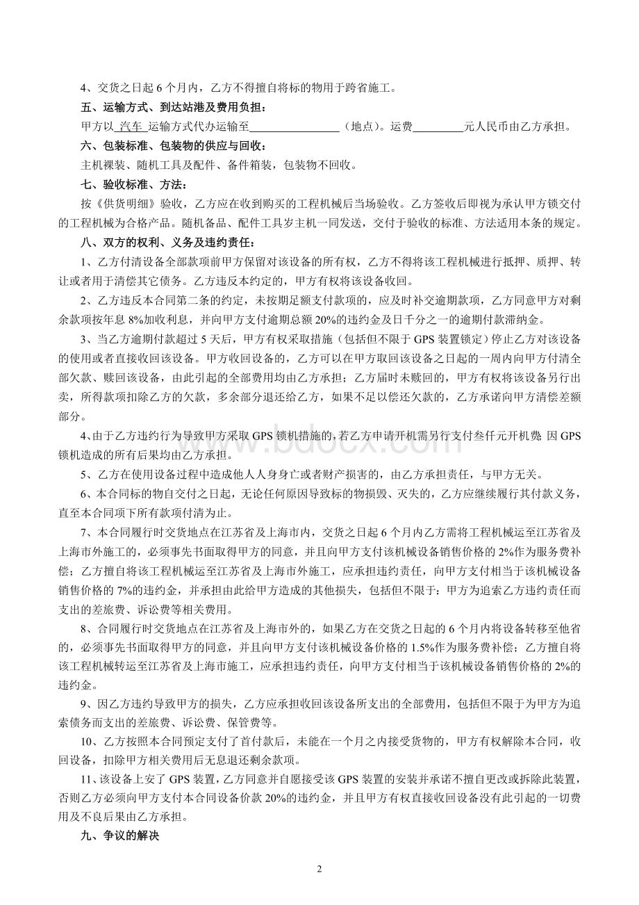 工程机械分期付款买卖合同Word格式.doc_第2页