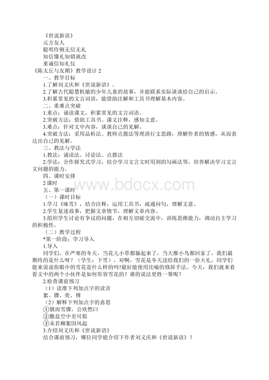 《陈太丘与友期》教学设计Word文档下载推荐.docx_第3页