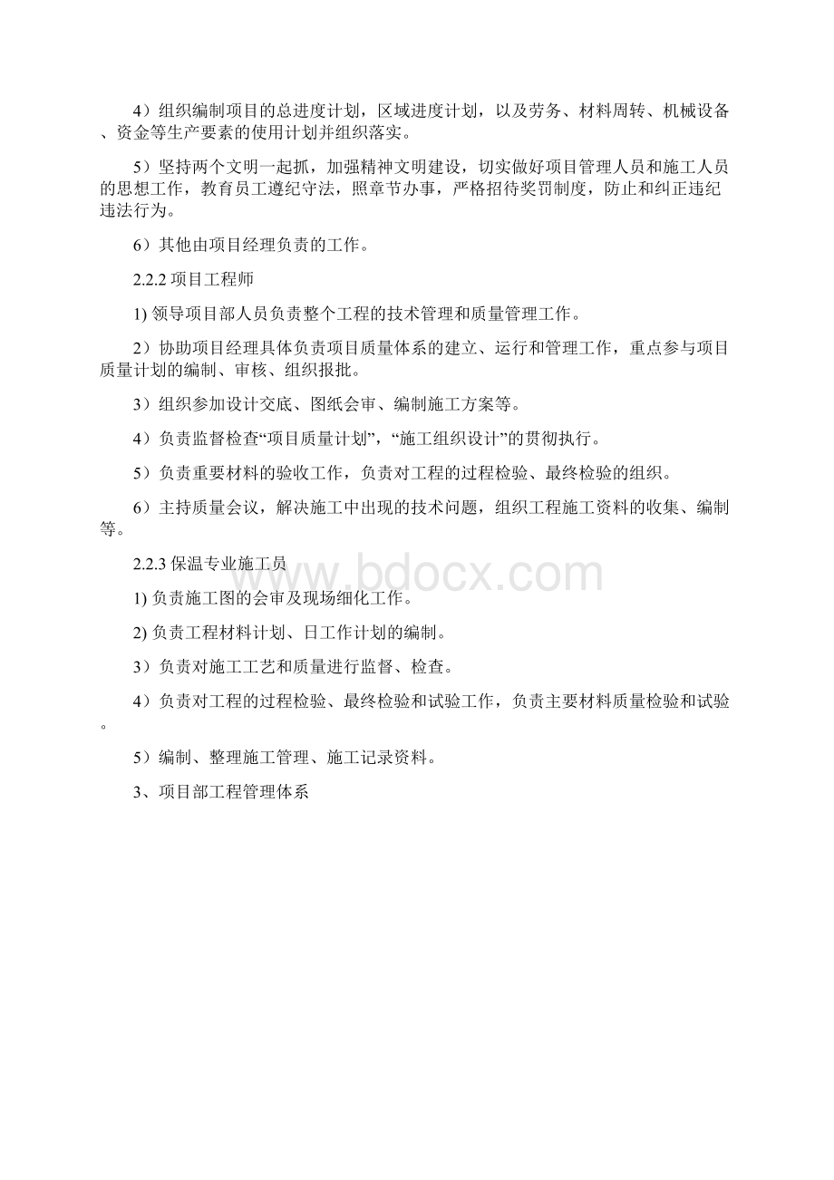 供热管网管道保温施工方案.docx_第3页