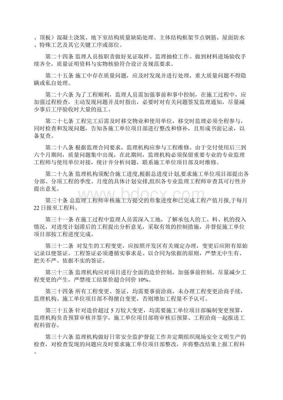 工程监理管理办法Word格式文档下载.docx_第3页