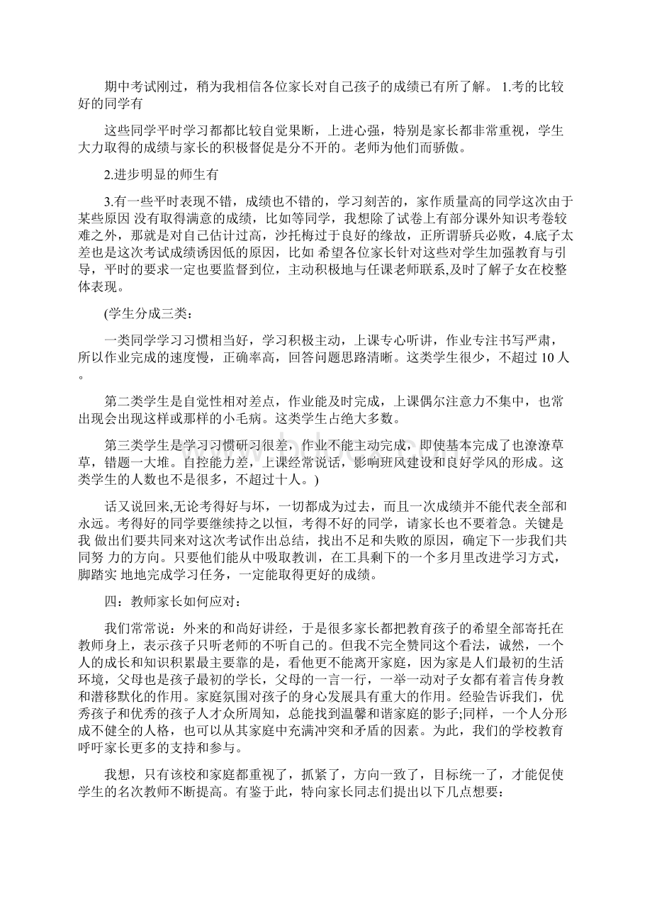 小学六年级家长会语文老师发言稿精选Word文档下载推荐.docx_第2页