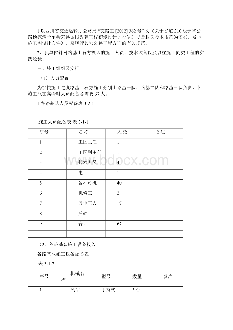 路基土石方施工方案Word文件下载.docx_第2页