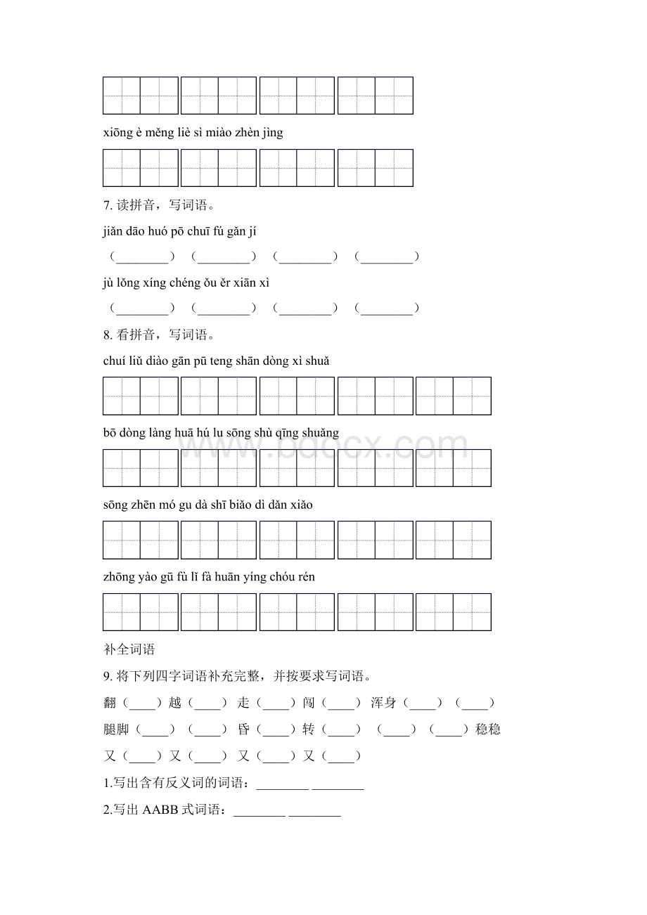 部编人教版三年级语文下册期末综合复习专项强化练习及答案.docx_第2页