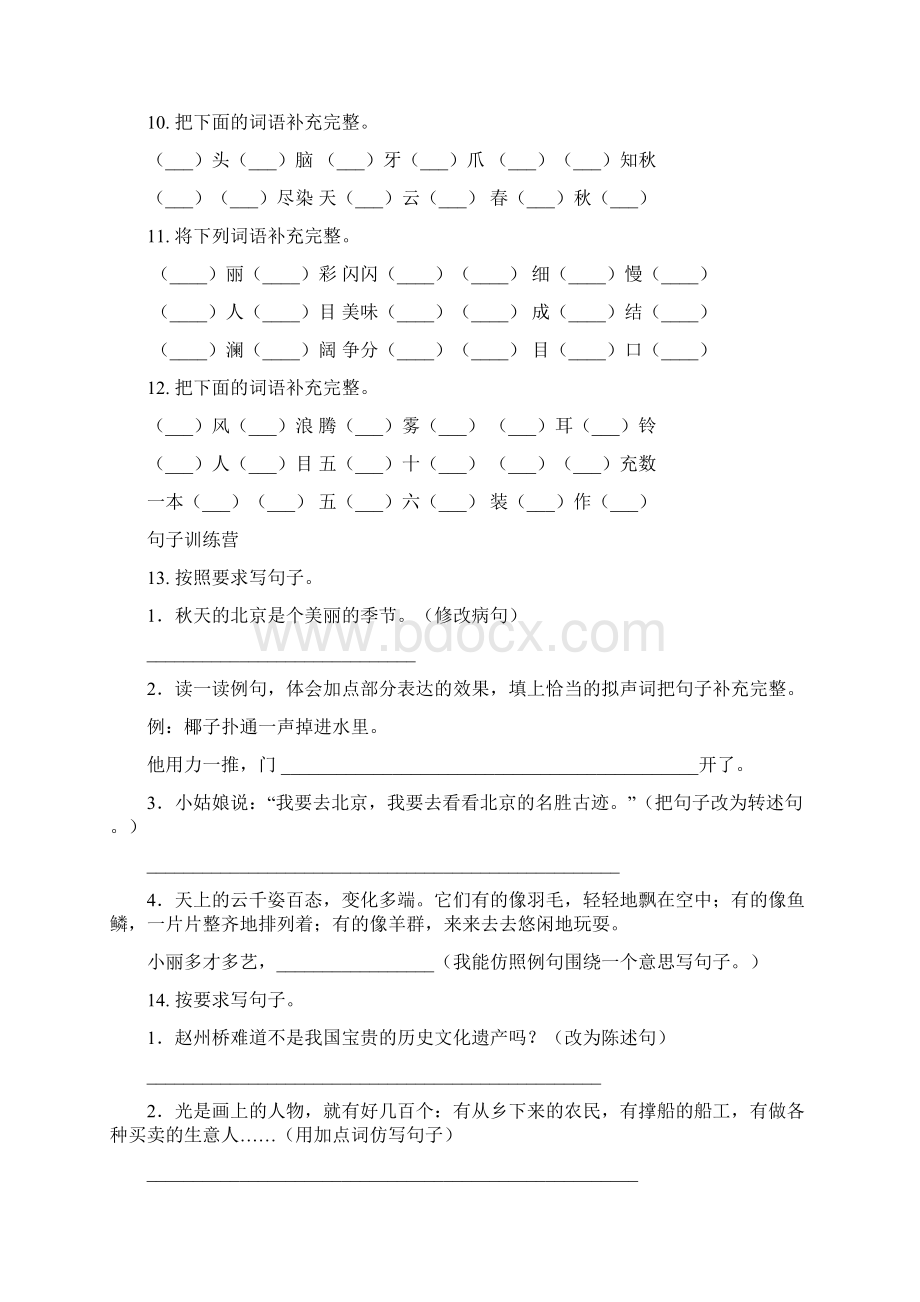 部编人教版三年级语文下册期末综合复习专项强化练习及答案.docx_第3页