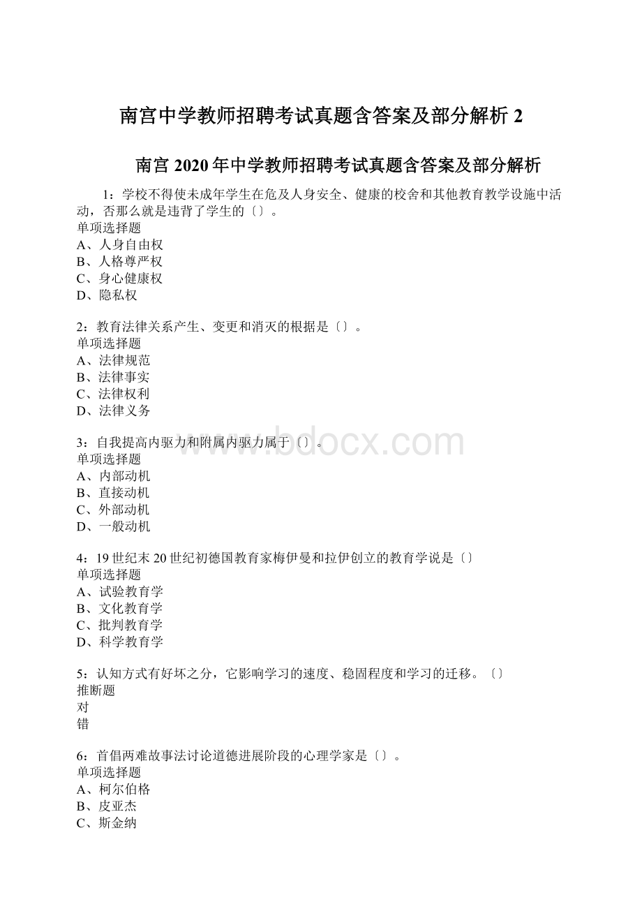 南宫中学教师招聘考试真题含答案及部分解析2.docx