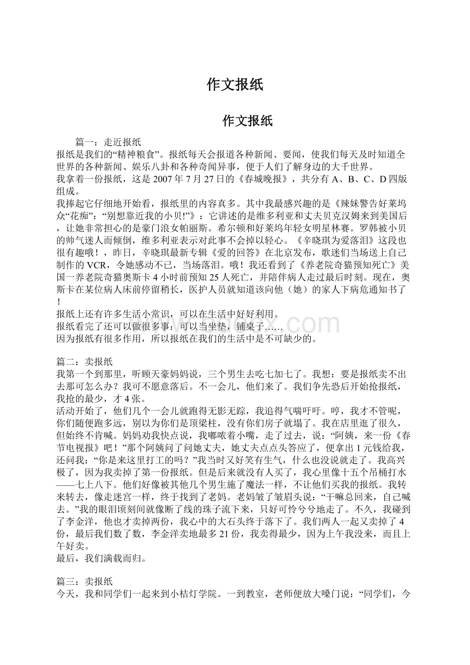 作文报纸Word文件下载.docx