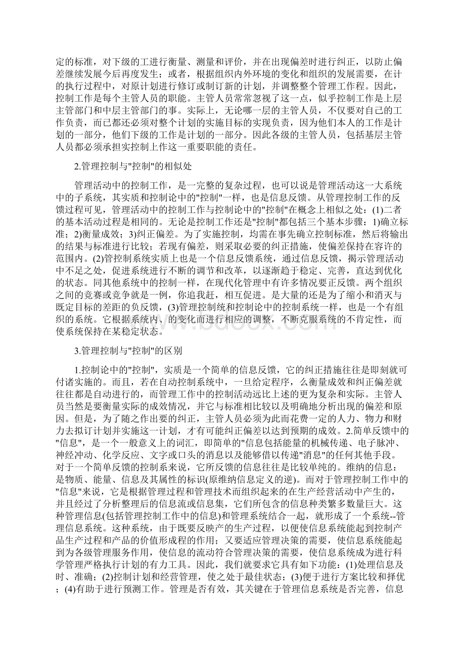 工程控制论.docx_第3页