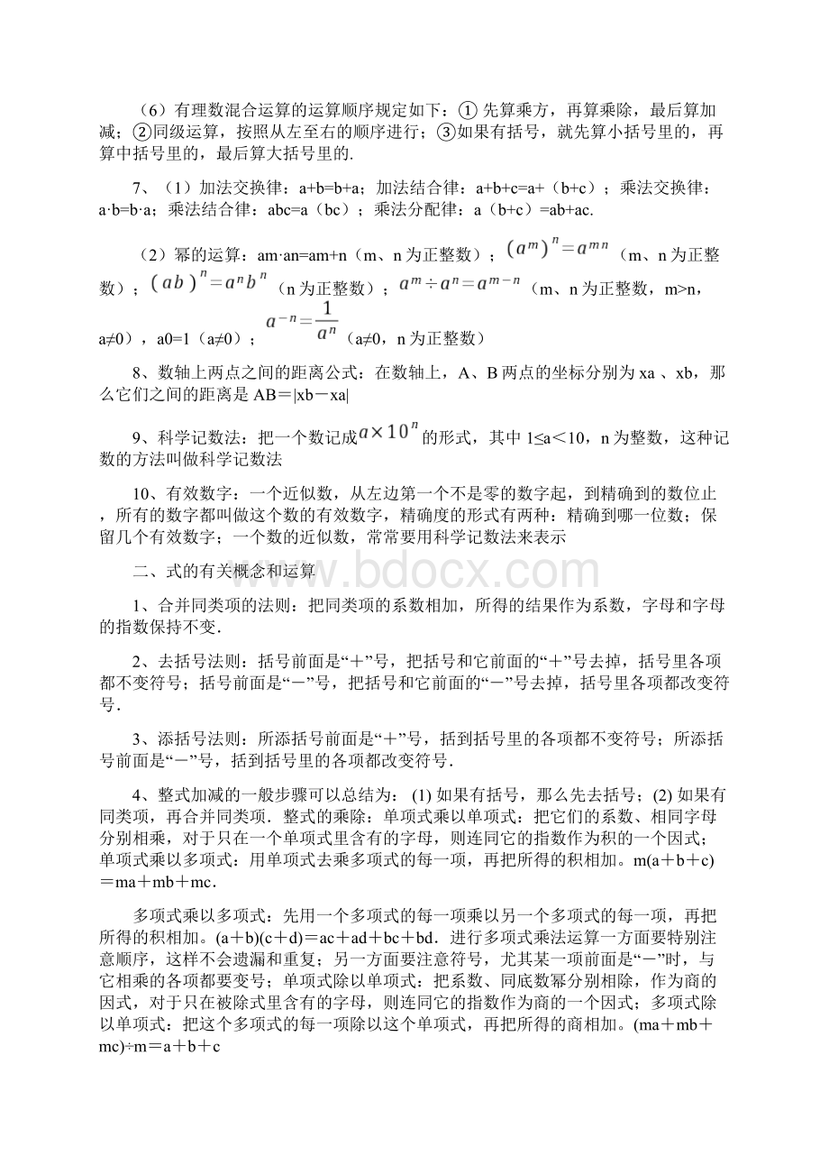 最新七年级到九年级北师大版数学概念.docx_第2页