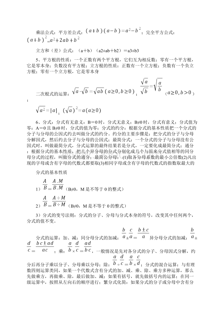 最新七年级到九年级北师大版数学概念.docx_第3页