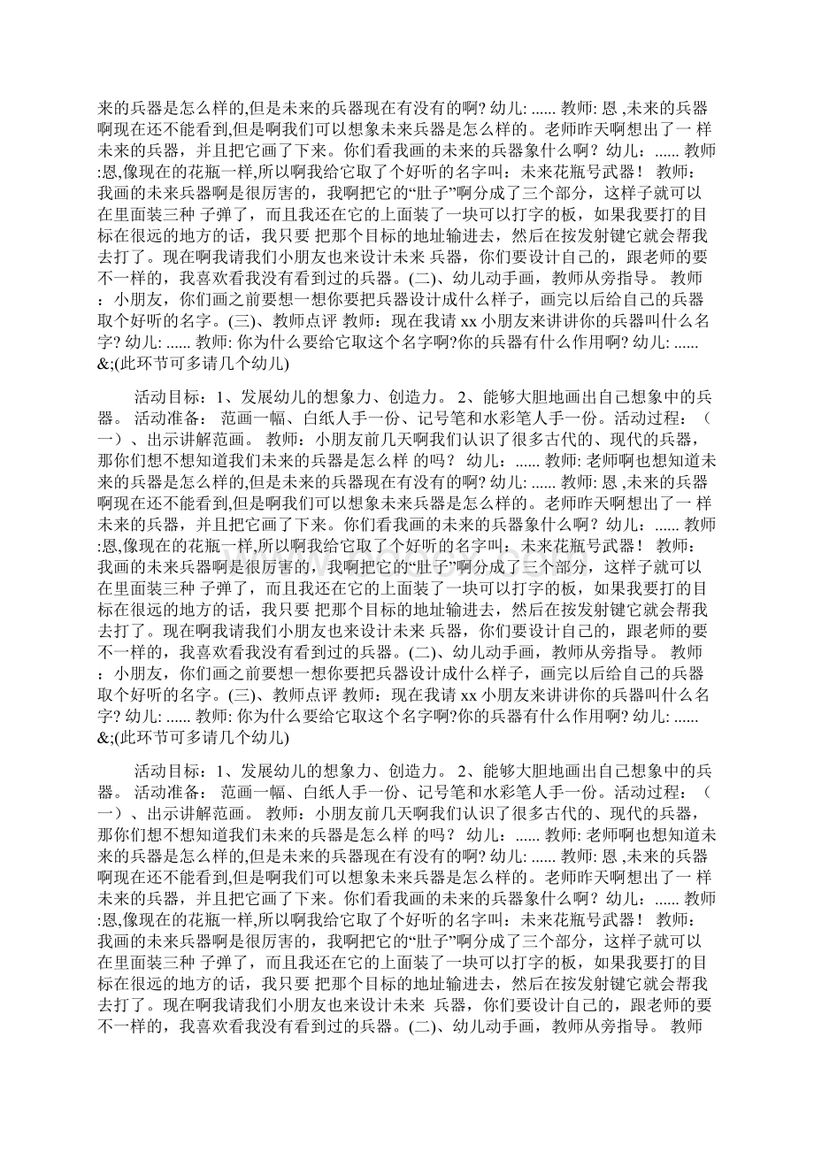 大班美术教案《未来兵器》doc.docx_第2页