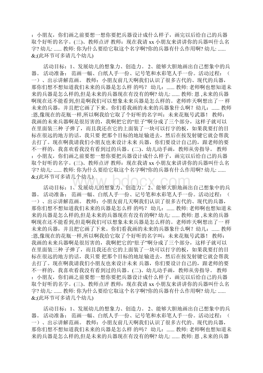 大班美术教案《未来兵器》doc.docx_第3页