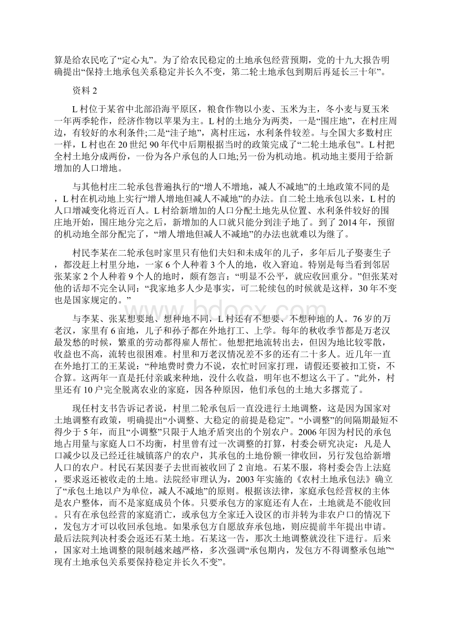 国家公务员申论真题及答案解析.docx_第2页