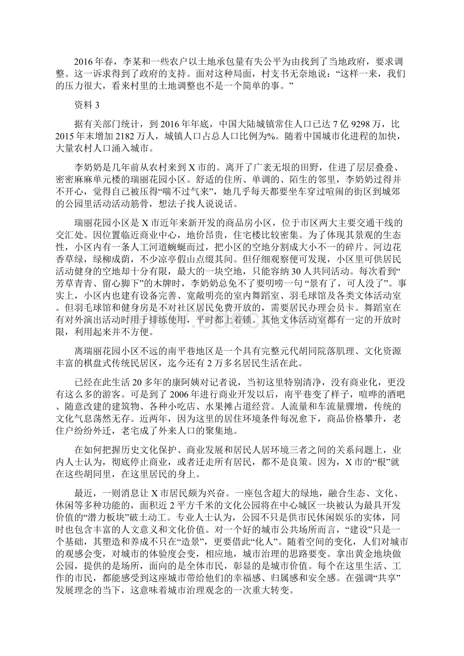 国家公务员申论真题及答案解析.docx_第3页