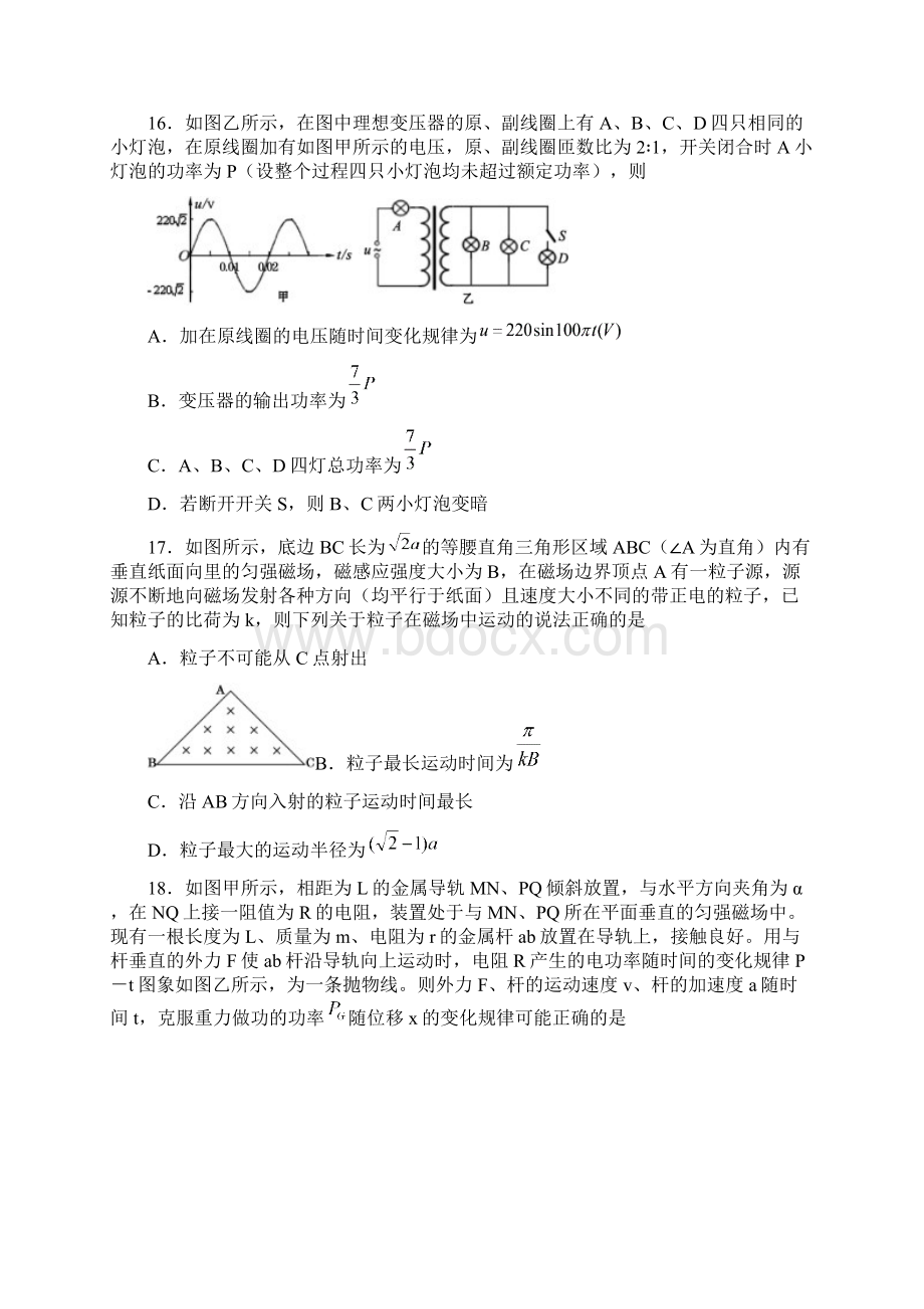 四川省遂宁市届高三三诊考试理科综合物理试题 Word版含答案.docx_第2页