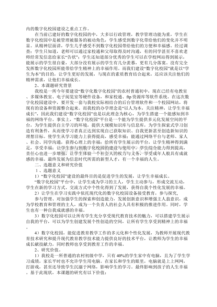 数字化校园建设课题研究论证报告.docx_第2页