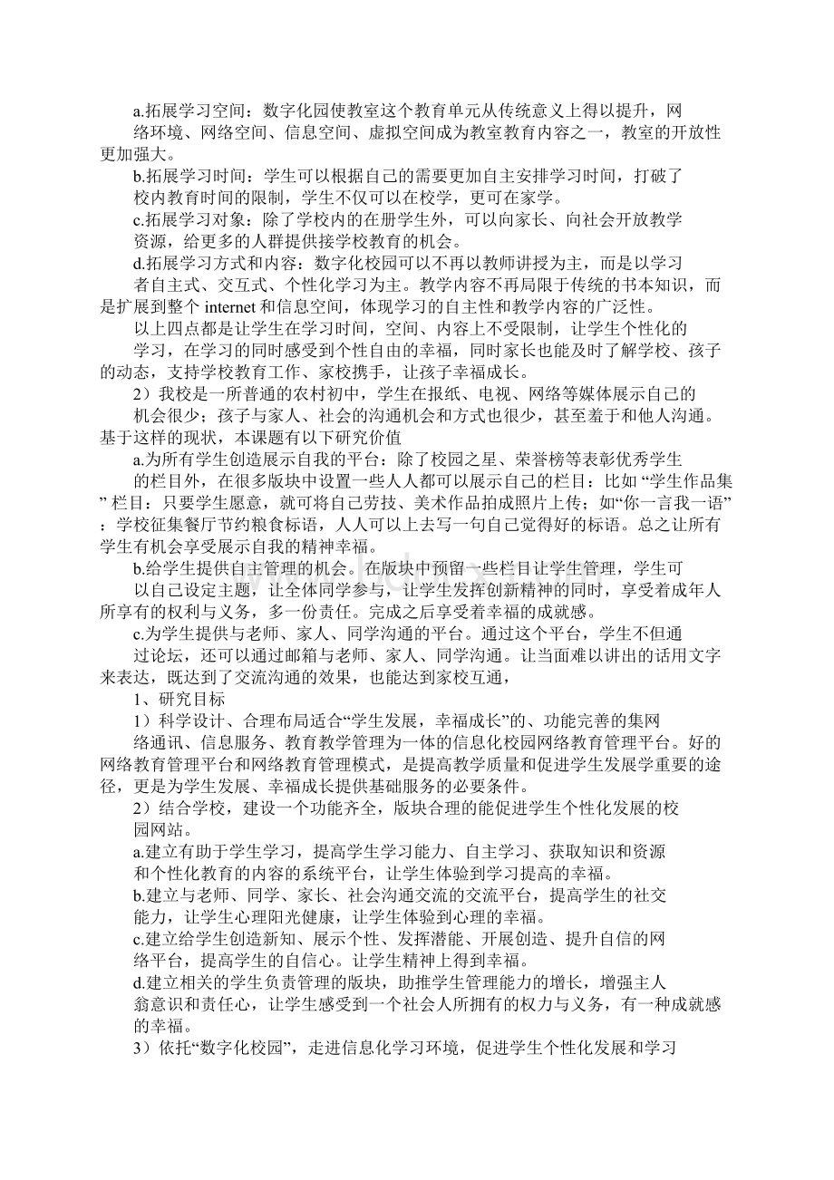 数字化校园建设课题研究论证报告.docx_第3页