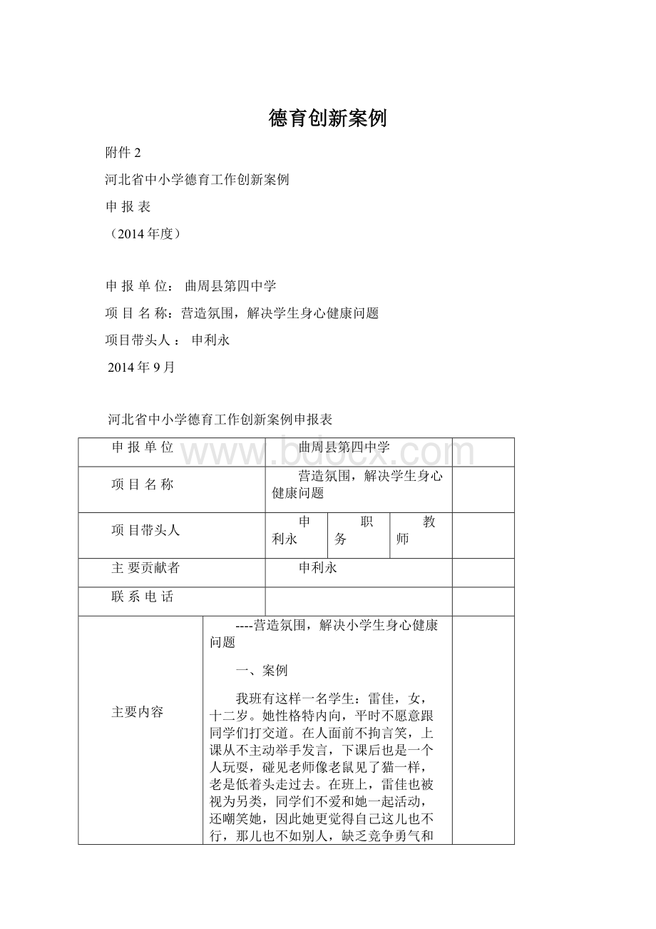 德育创新案例.docx