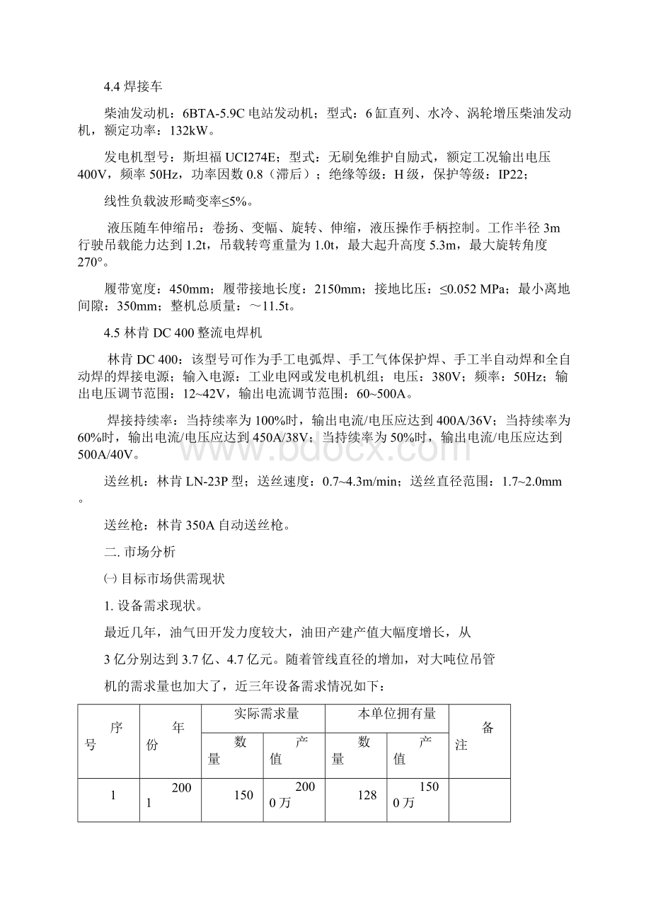 关 于 购 置 管 道 成 套 设 备.docx_第3页