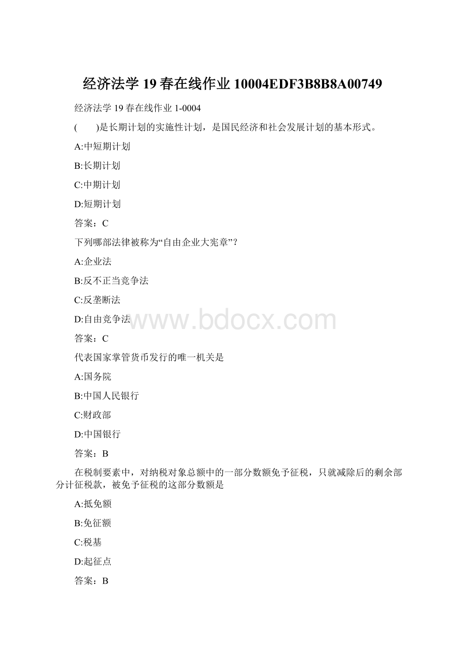 经济法学19春在线作业10004EDF3B8B8A00749Word文档格式.docx